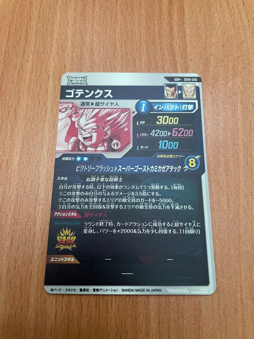 ダイバーズ　ゴテンクスGDR パラレル