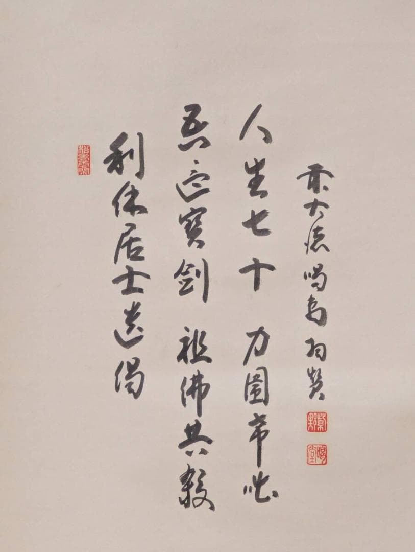 【真作】掛軸　細合喝堂　利休座像　人物肖像画賛　共箱入　U155