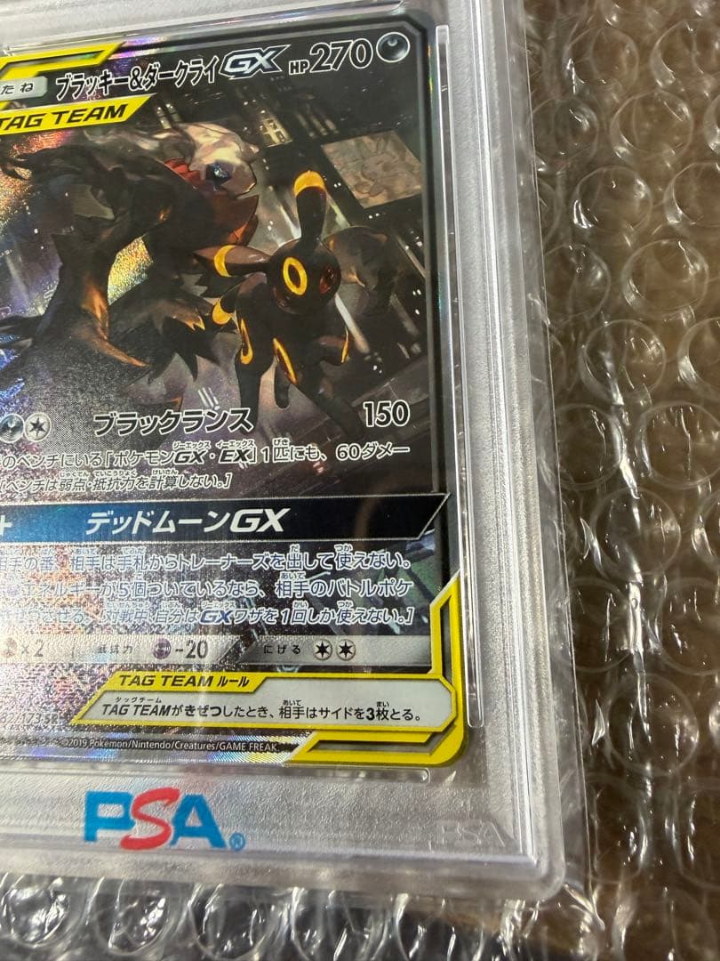 美品psa10 ブラッキー＆ダークライGX SR