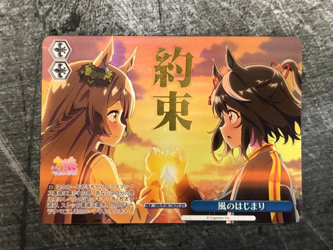 ヴァイスシュヴァルツ Weiβ Schwarz ウマ娘 風のはじまり OFR