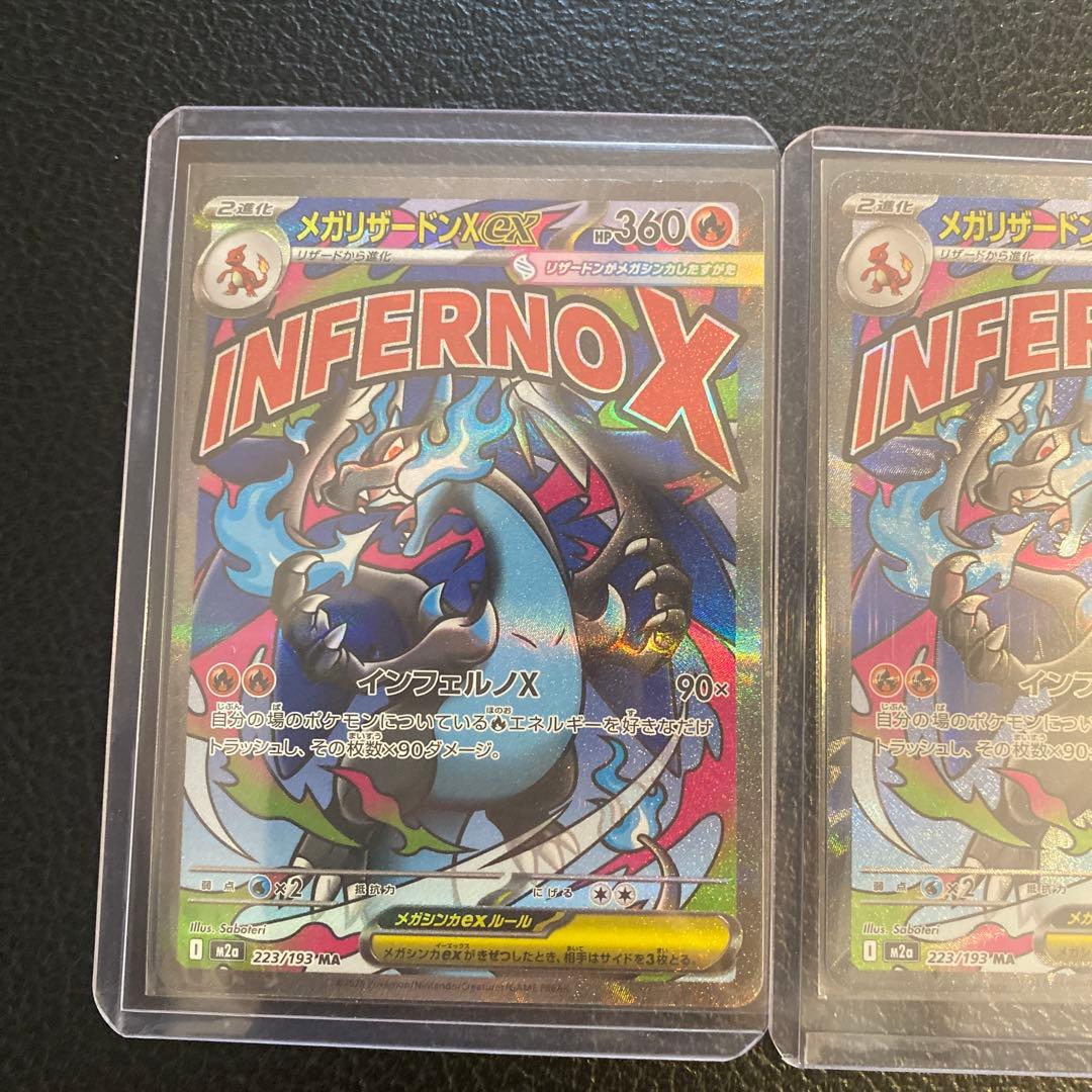 メガリーザドンXexMA3枚セット