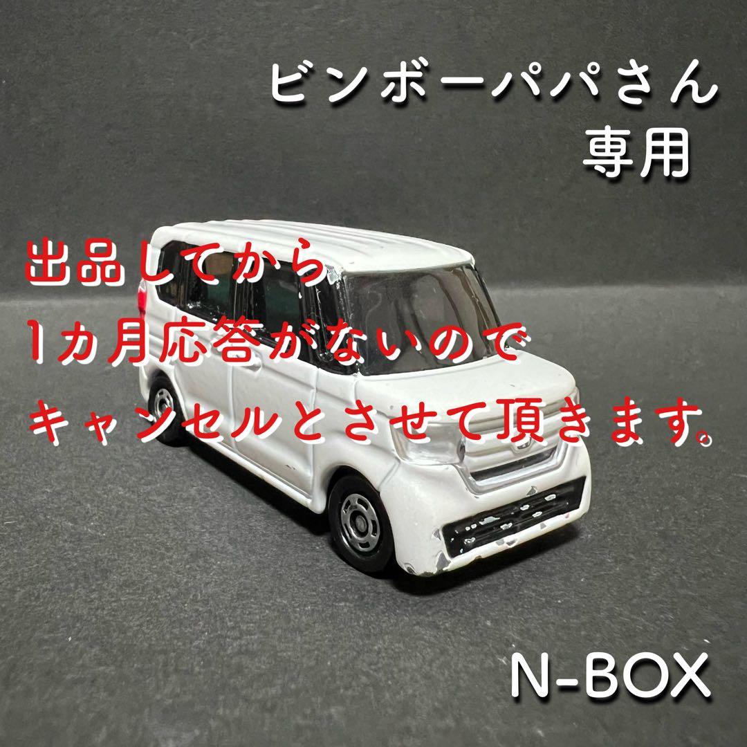 トミカN-BOX