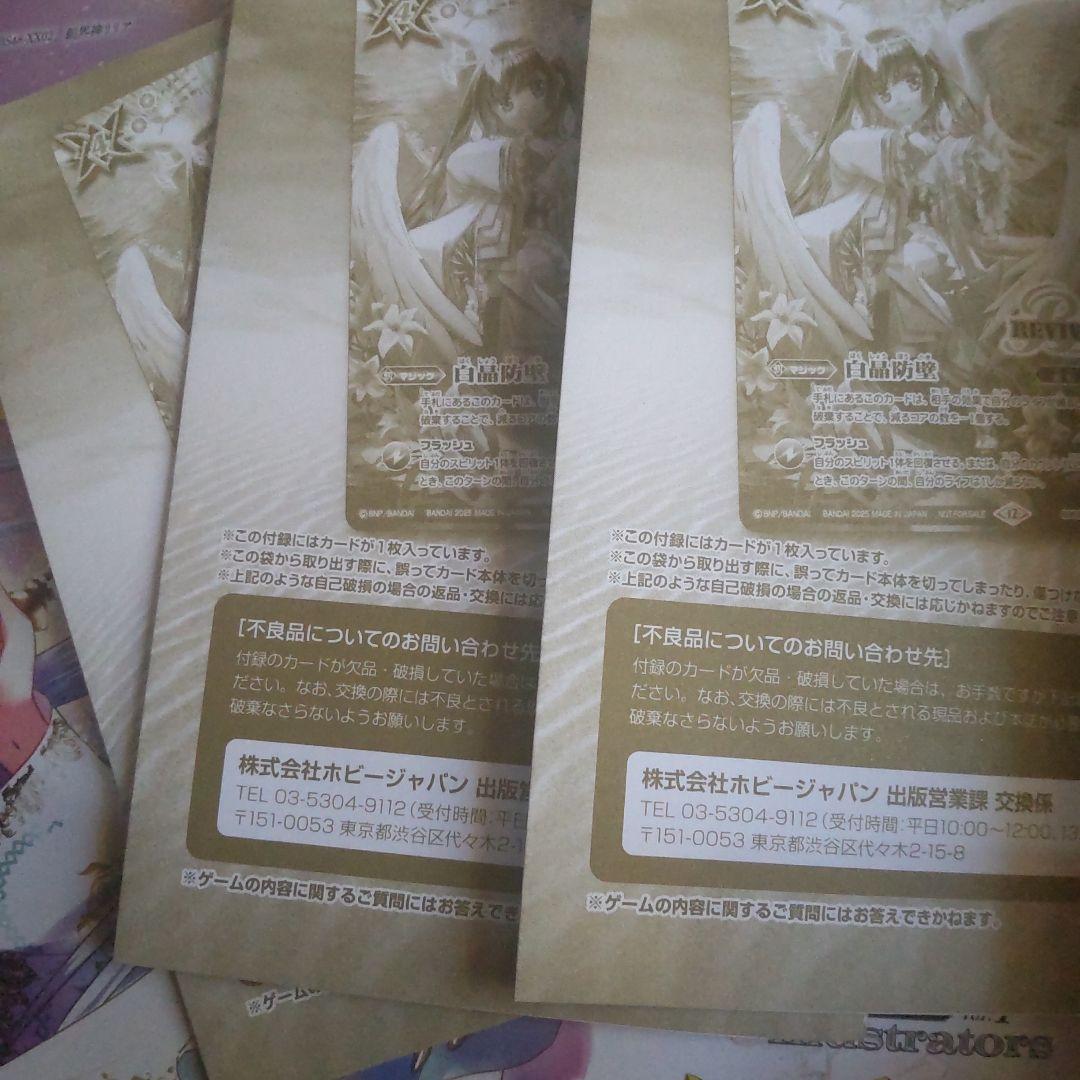 白晶防壁　リバイバル　3枚&バトルスピリッツ　イラストレーターズ