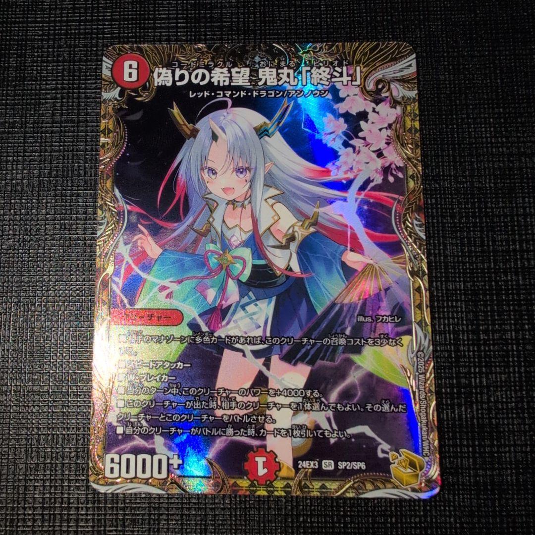 らくらく 偽りの希望鬼丸終斗 ピリオド 金トレジャー