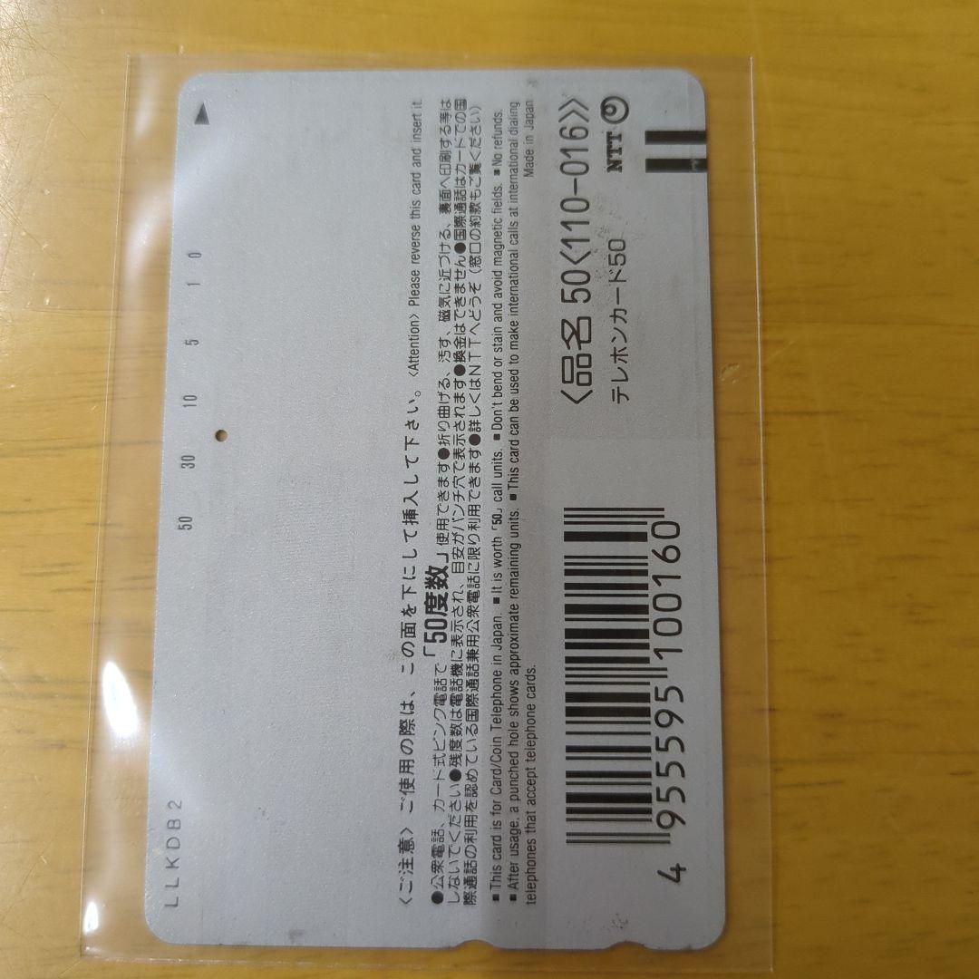 【貴重】【ドクタースランプ】【鳥山 明 先生イラスト】テレホンカード