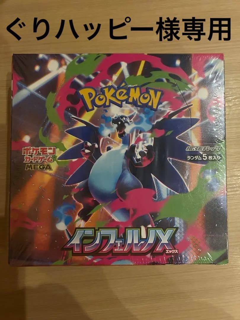 ぐりハッピー ポケモンカード インフェルノX シュリンク付き 2BOX