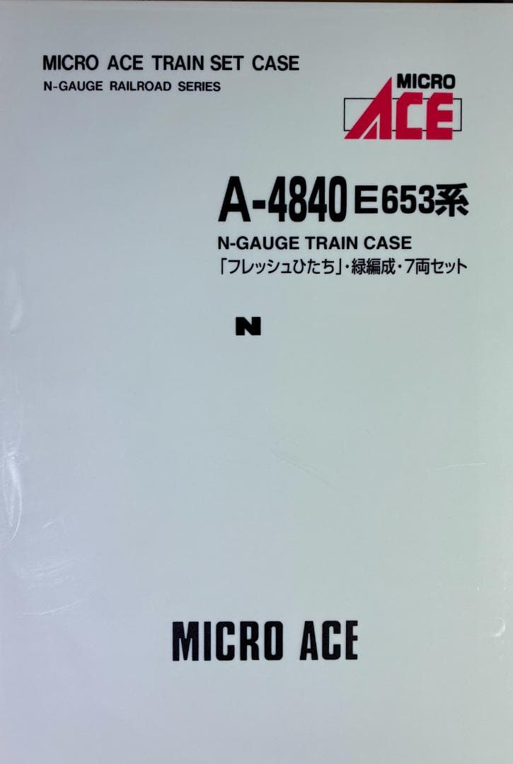 ＊絶版 希少モデル＊E653系『フレッシュひたち 緑編成』7両セット