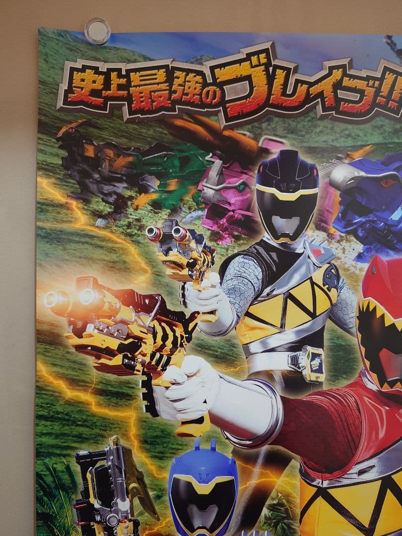 【未使用】『 獣電戦隊キョウリュウジャー 』販促用　ポスター　B2サイズ　竜星涼