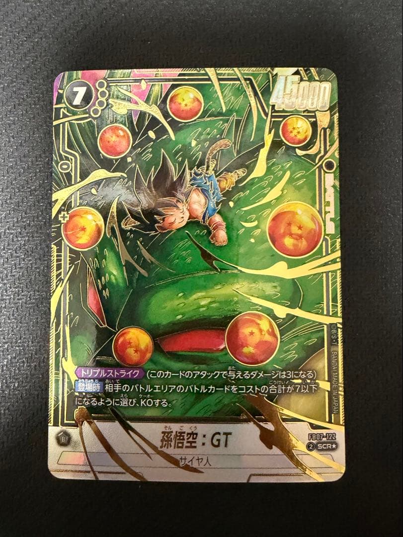 孫悟空:GT SCR⭐︎ パラレル　2枚セット（FB07-122）