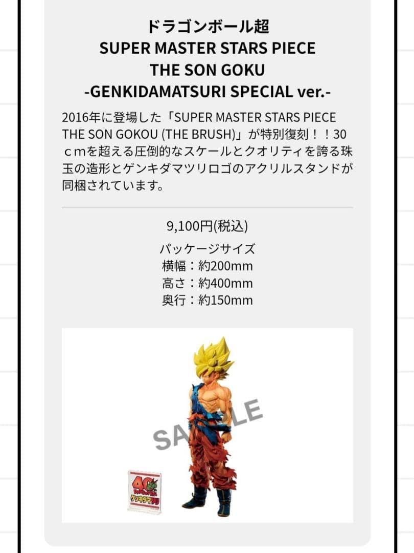 ドラゴンボール ゲンキダマツリ smsp 孫悟空 ×１