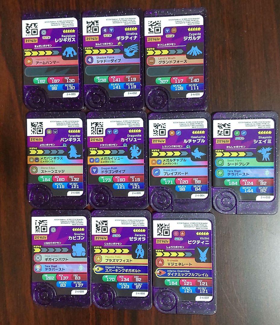 ポケモンフレンダベストタッグ4弾スーパートレジャーコンプリート