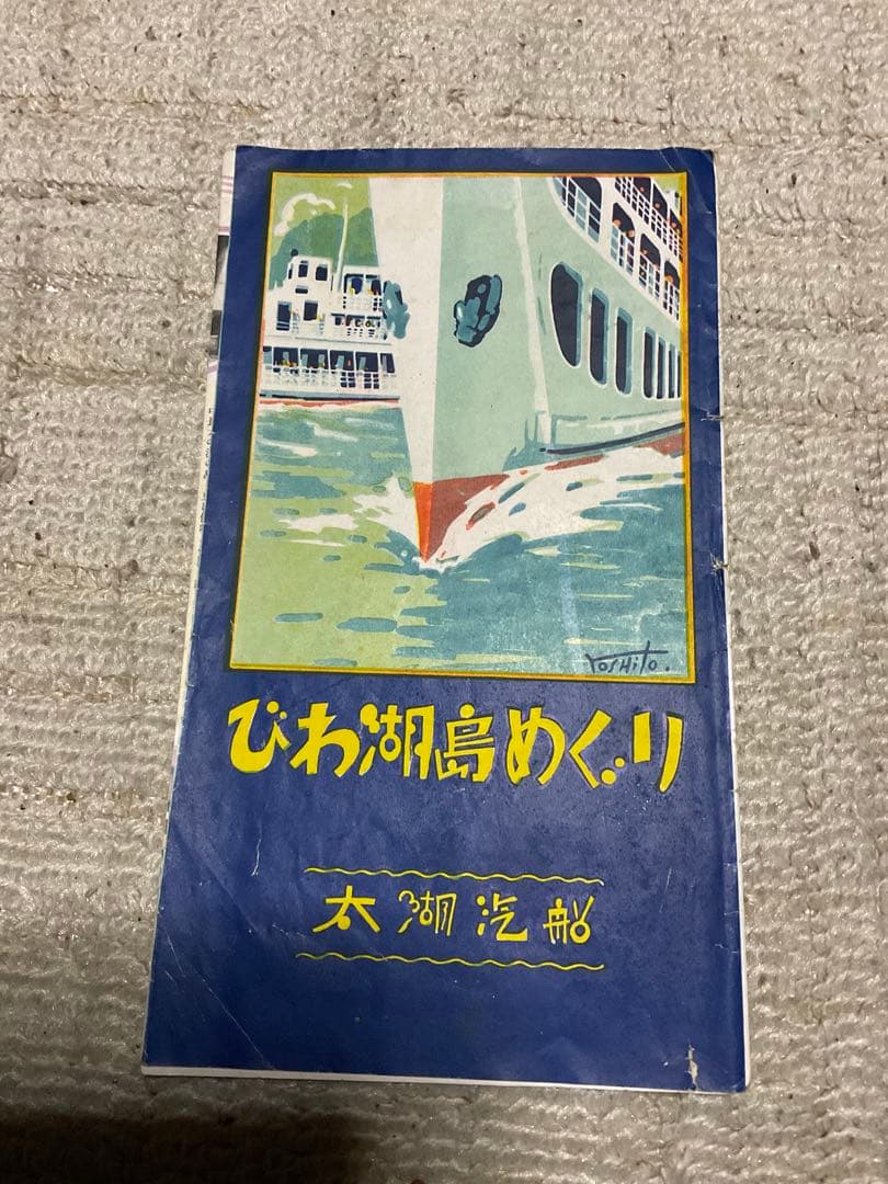 戦前、戦後　昭和の観光パンフレット東海地方【物によっては右から読みとなります】。