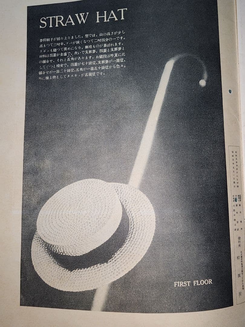 マツサカヤ戦前アールデコ 昭和4年から5年 名古屋松坂屋 パンフレット8冊分。