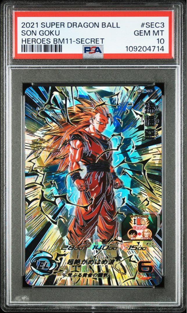 スーパードラゴンボールヒーローズ BM11-SEC3 孫悟空 PSA10