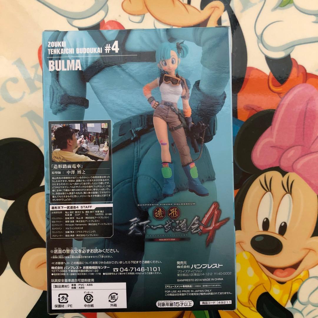 ドラゴンボール天下一武道会　ブルマ