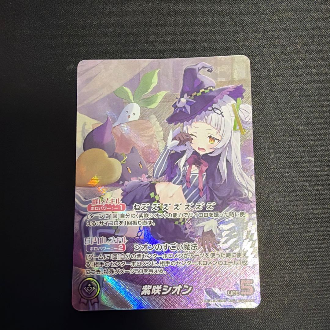 ホロカ 紫咲シオン OUR