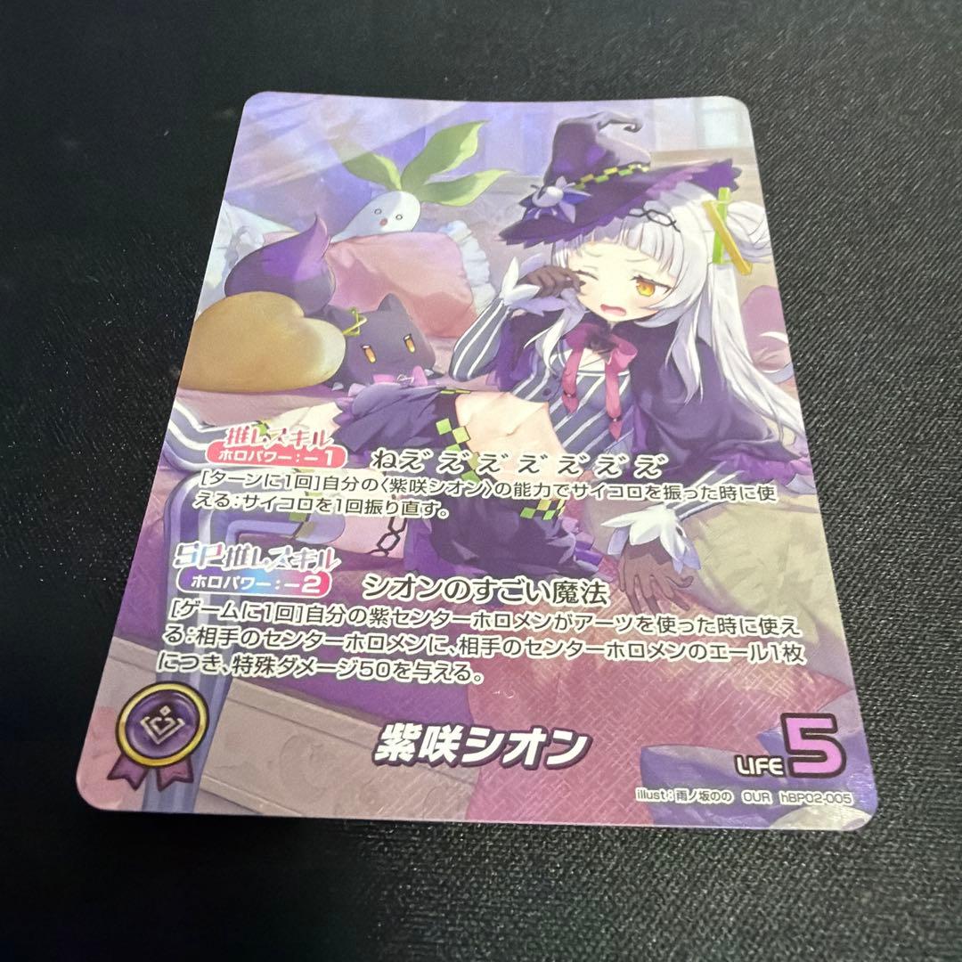 ホロカ 紫咲シオン OUR