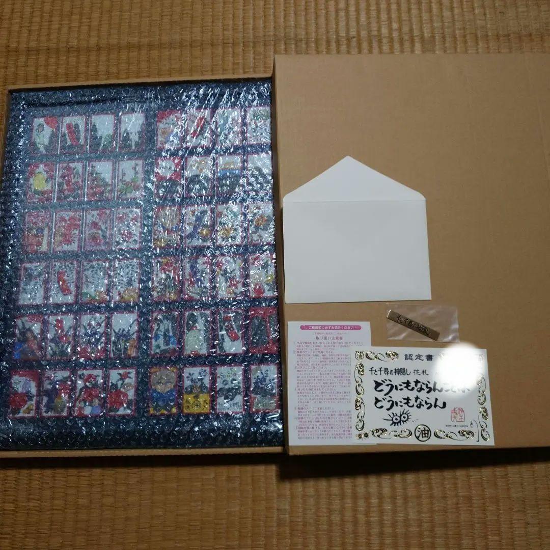 千と千尋の神隠し 花札 額装版 かぶせ箱 認定書