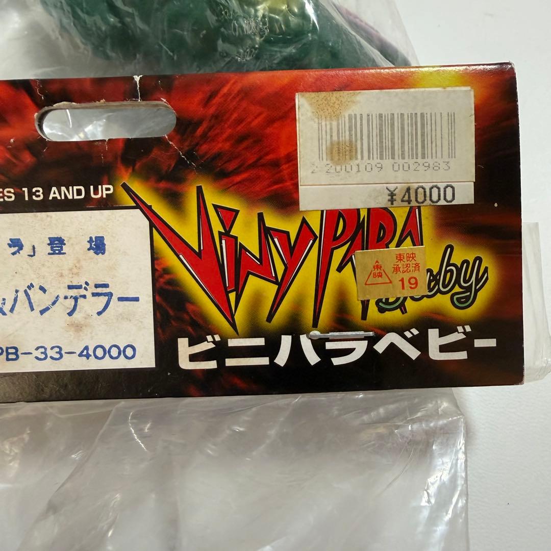 マーミット　ビニパラベビー　バンデルリーダー　バンデラー　ソフビ　フィギュア