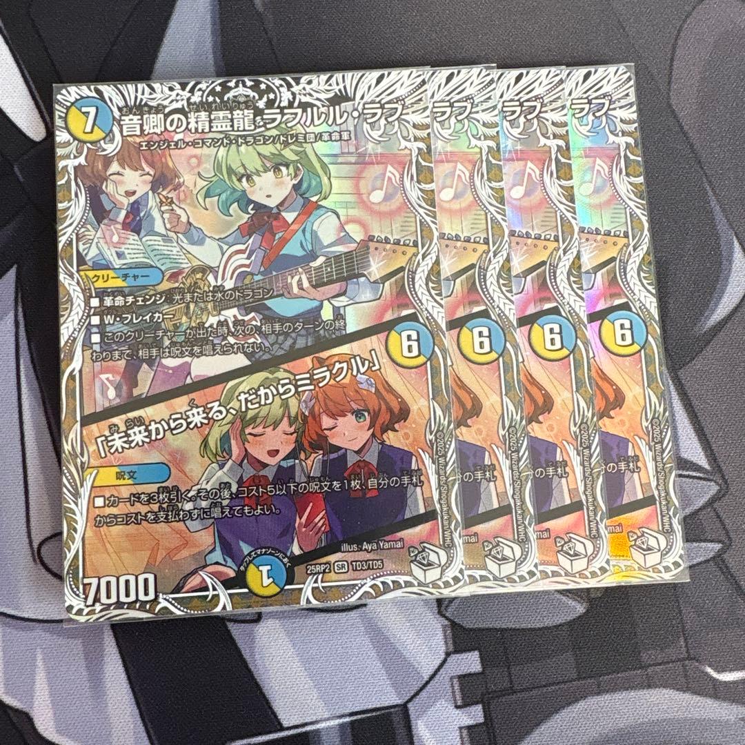 音卿の精霊龍ラフフル・ラブ　未来から来る、だからミラクル　キャラトレジャー