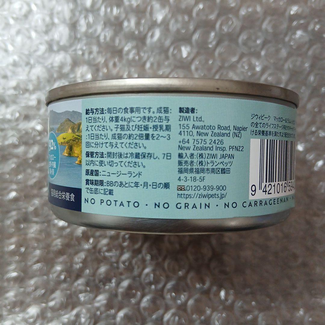 Ziwi Peak キャットフード缶 マッカロー＆ラム 24個セット