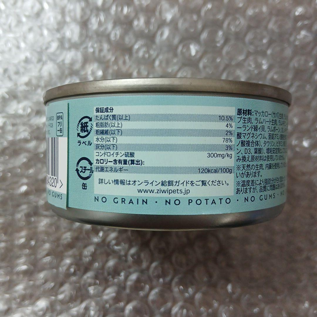 Ziwi Peak キャットフード缶 マッカロー＆ラム 24個セット