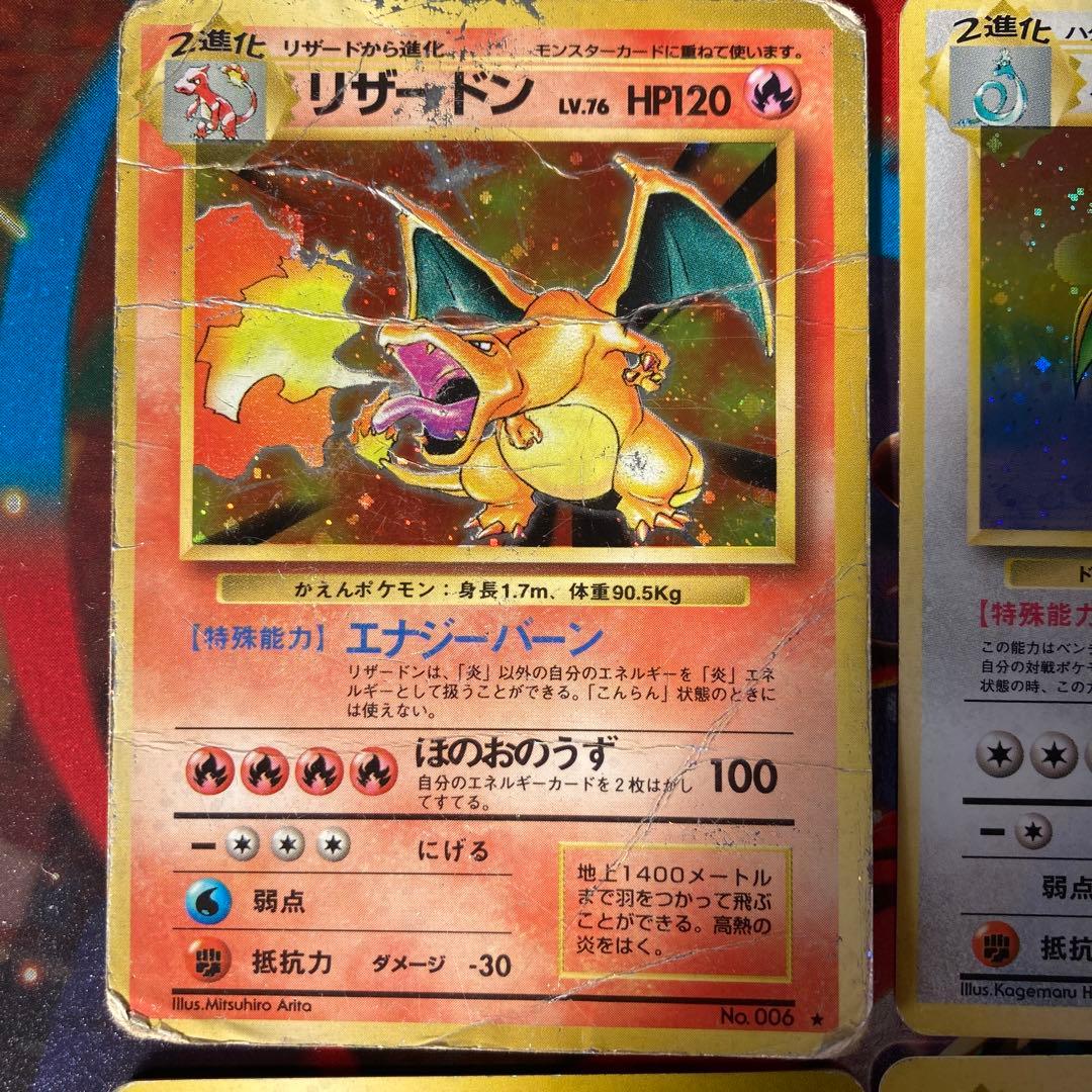 ポケモンカード　旧裏　リザードン、カイリュー、ゲンガーなど8枚