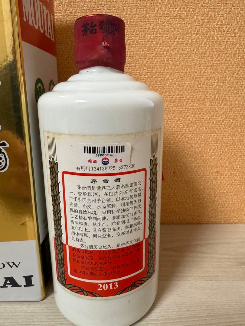 追加値下げ!　希少2013年マオタイMOUTAI 貴州茅台酒 53% 500ml