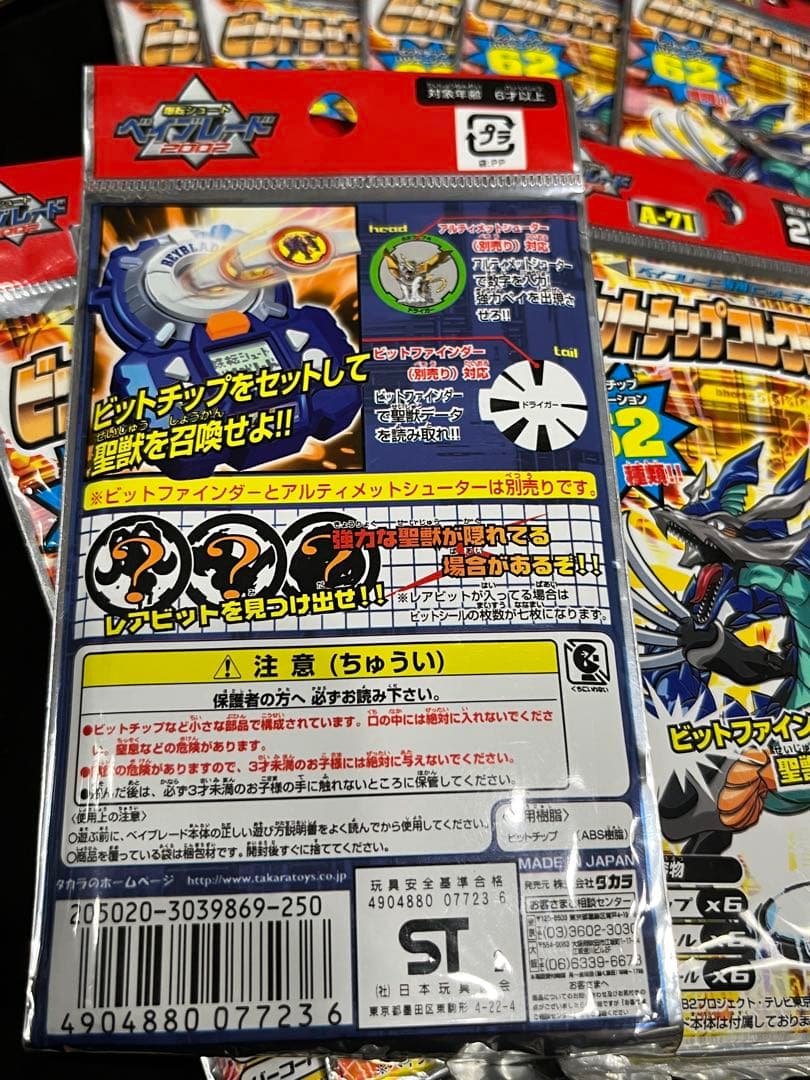 爆転シュート ベイブレード ビットチップコレクション4 10パック 新品未開封