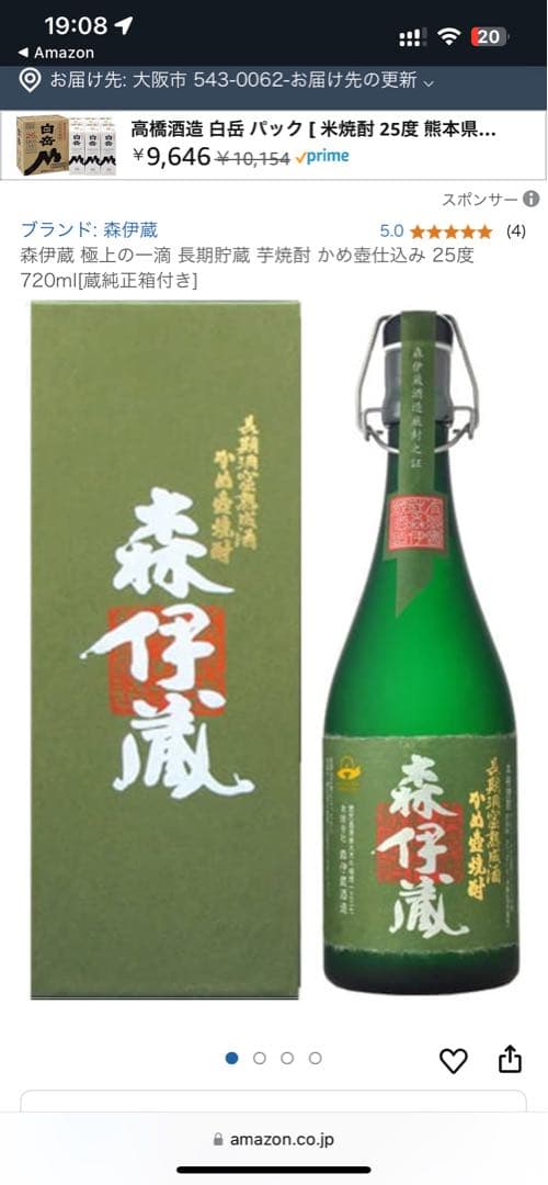 ✨森伊蔵　極上の一滴　720ml 高島屋