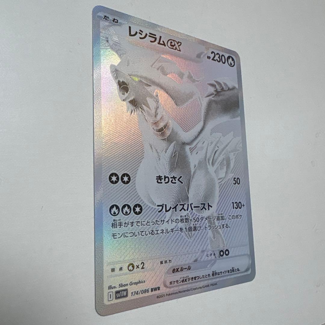 【ニコモン さま】レシラムex　BWR