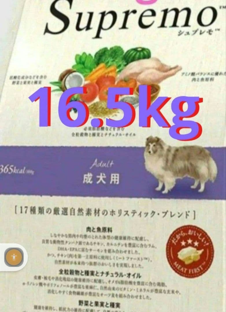 ニュートロシュプレモ 成犬用 16.5kg