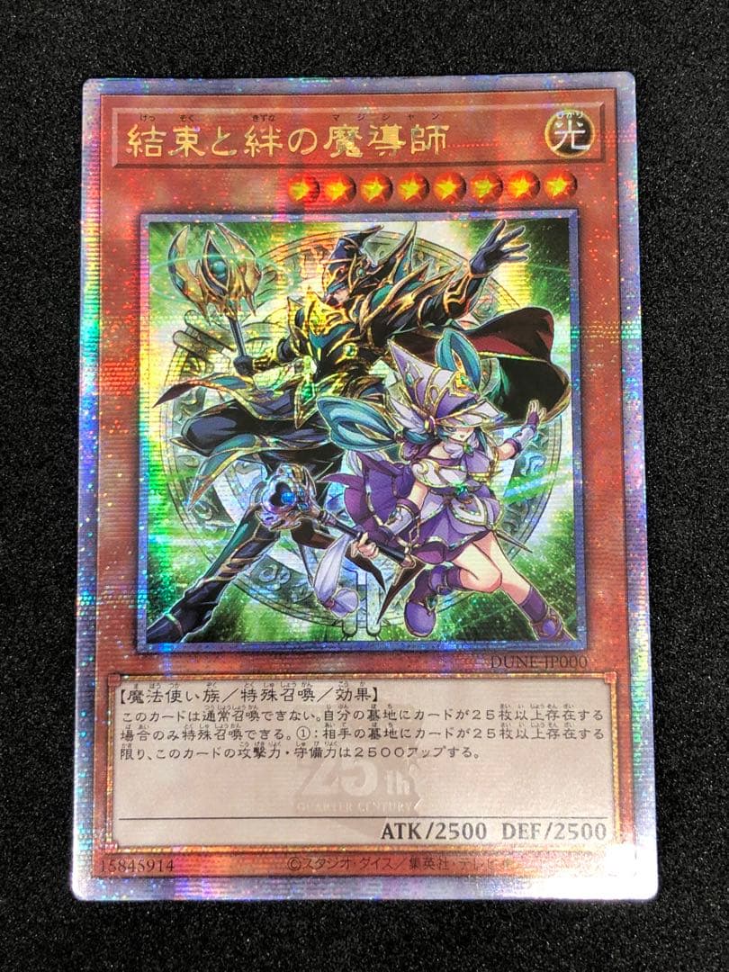 極美品 遊戯王 結束と絆の魔導師 25th QSE アジア 亜シク　五つ目