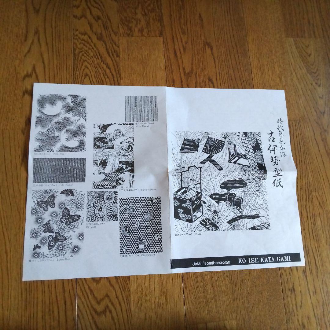 古伊勢型紙　琉球紅型　「鳳凰」　額装