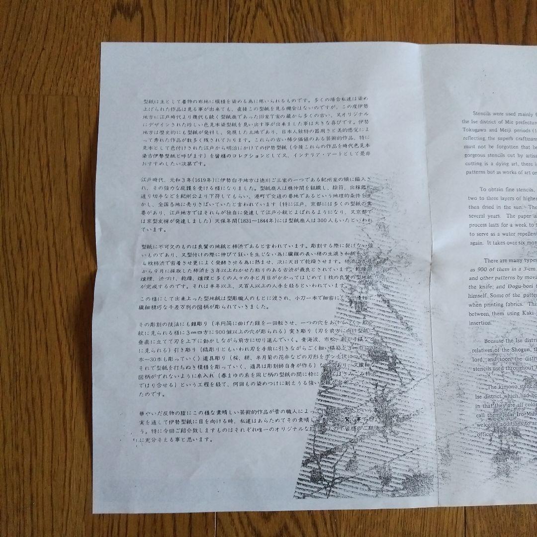 古伊勢型紙　琉球紅型　「鳳凰」　額装