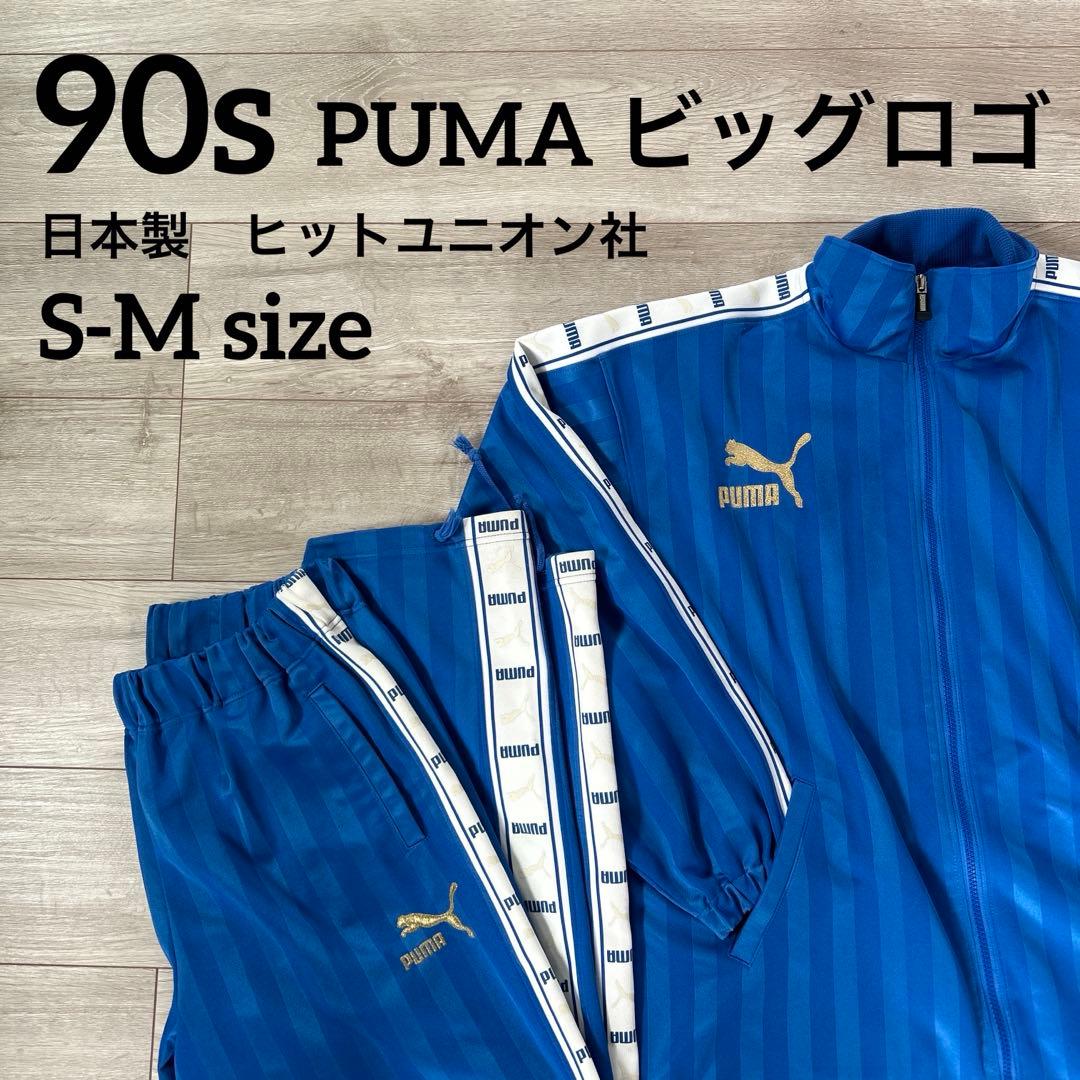 90s PUMA トラックジャケット　ジャージ　セットアップ　Mサイズ