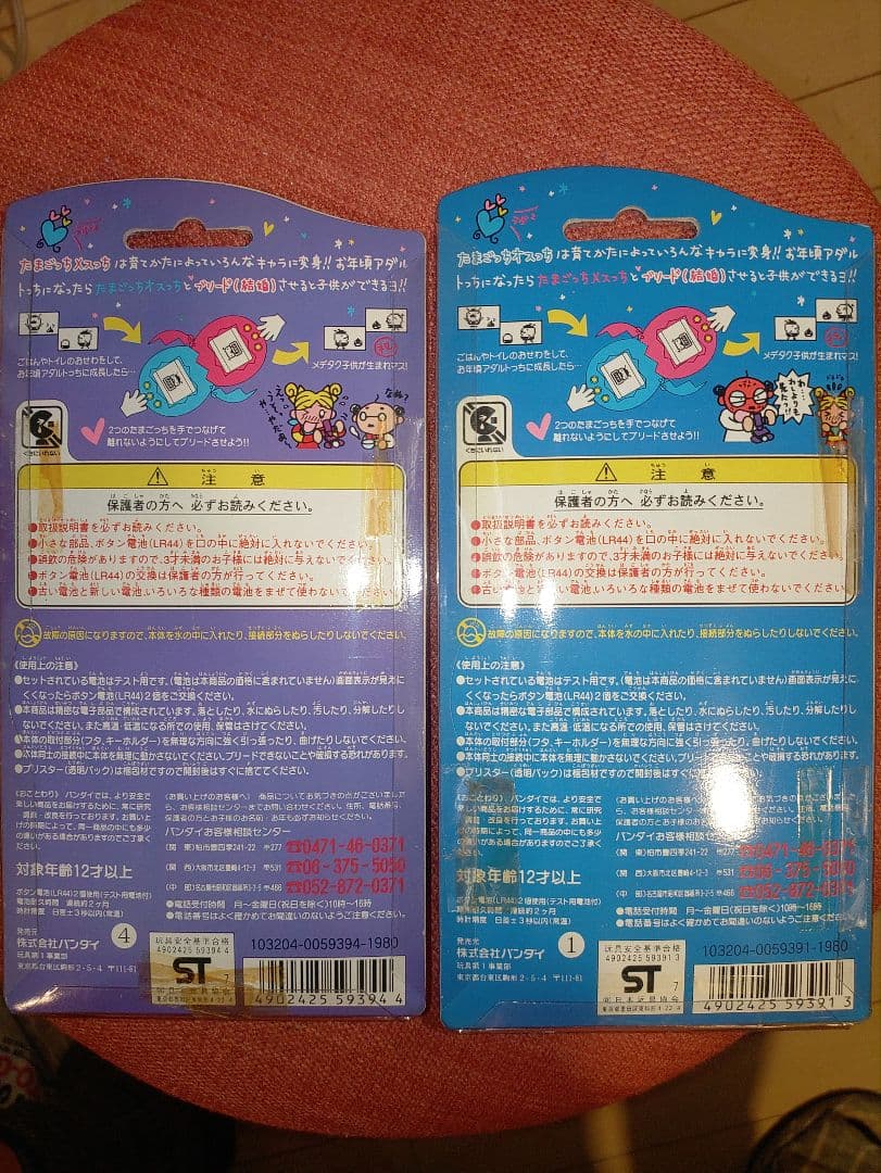 たまごっち メスっち ピンク ブルー セット