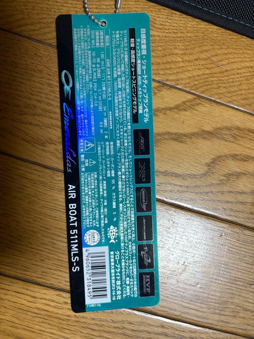 EME AIR BT 511MLS-S ティップラン