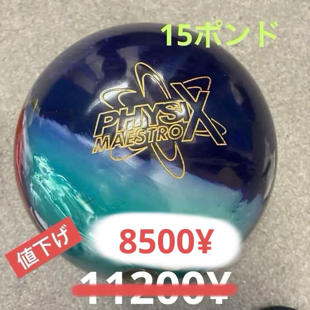 Storm Physix Maestro ボウリングボール15P