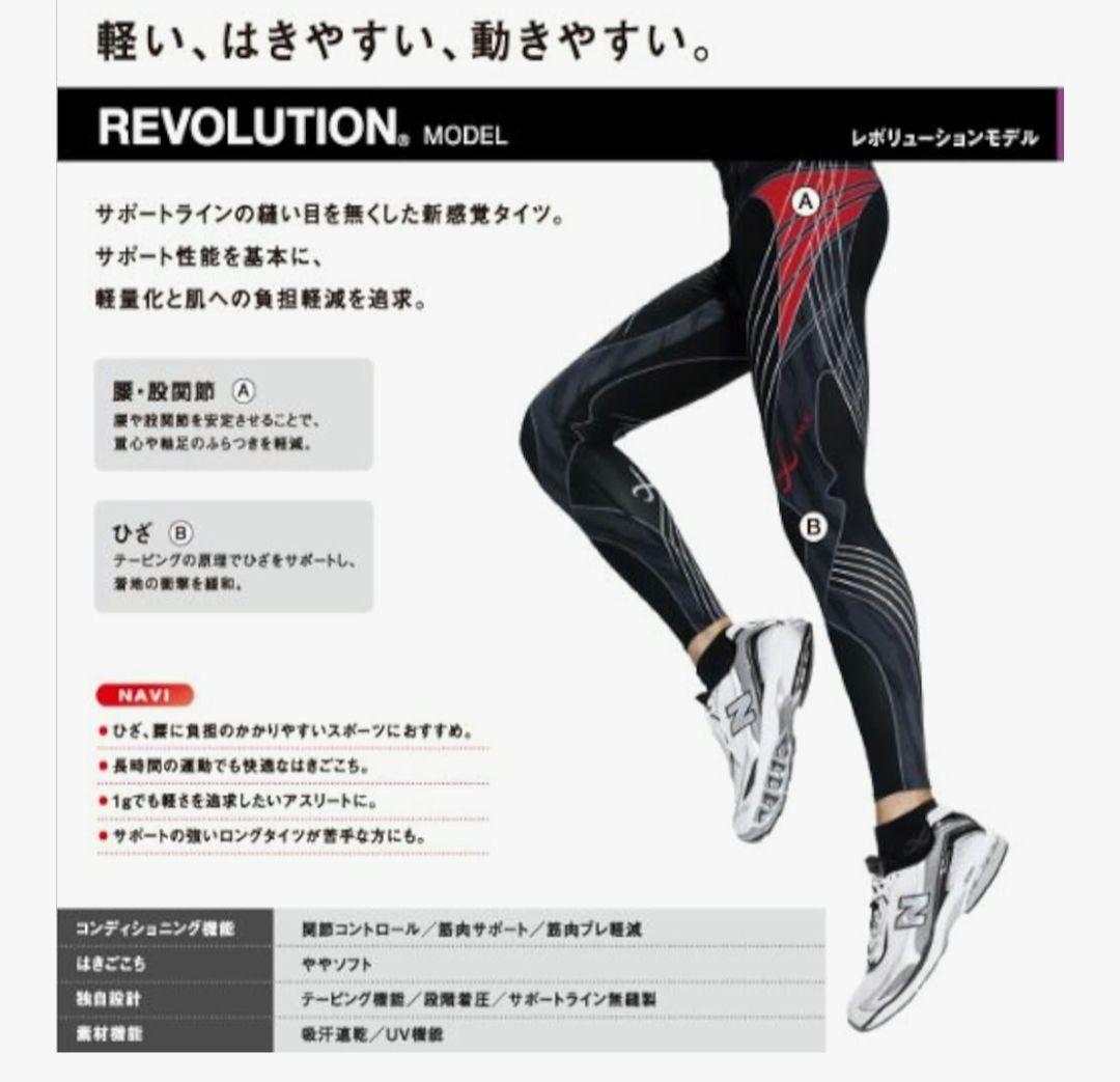 【美品】CW-X スタビライクスモデル レボリューションタイプ メンズL