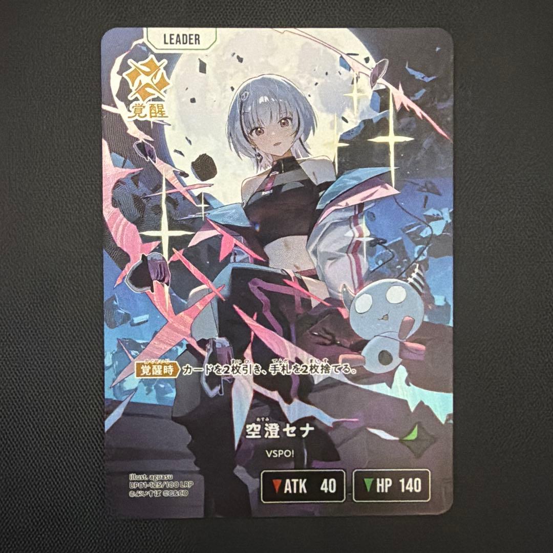 Xross Starsクロススターズ空澄セナLRP