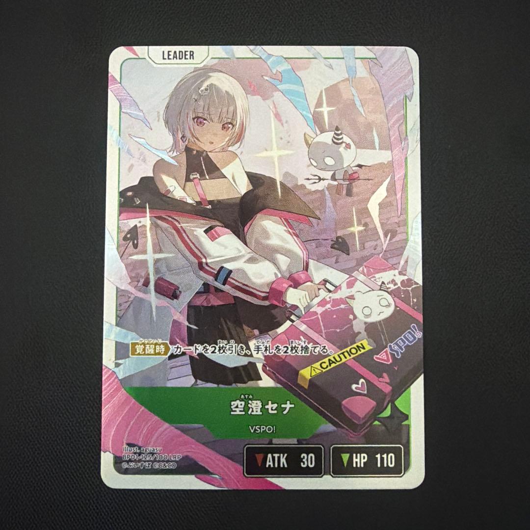 Xross Starsクロススターズ空澄セナLRP