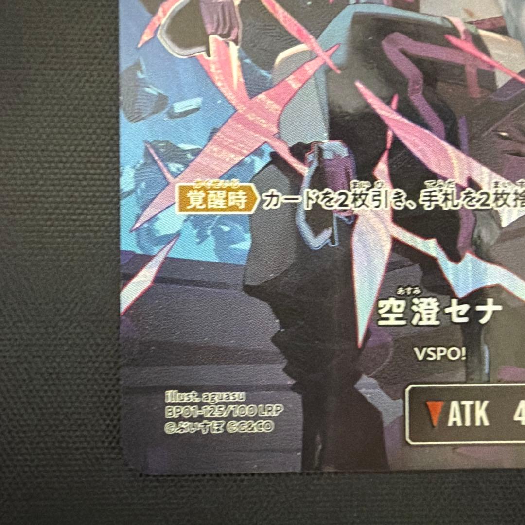 Xross Starsクロススターズ空澄セナLRP