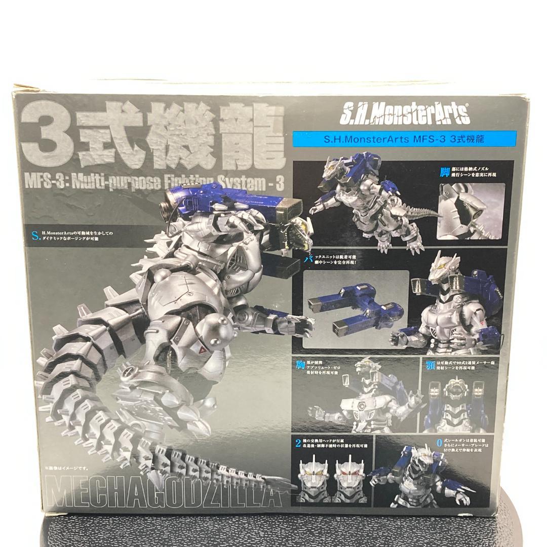 3式機龍 S.H.MonsterArts MFS-3 2013 未開封品