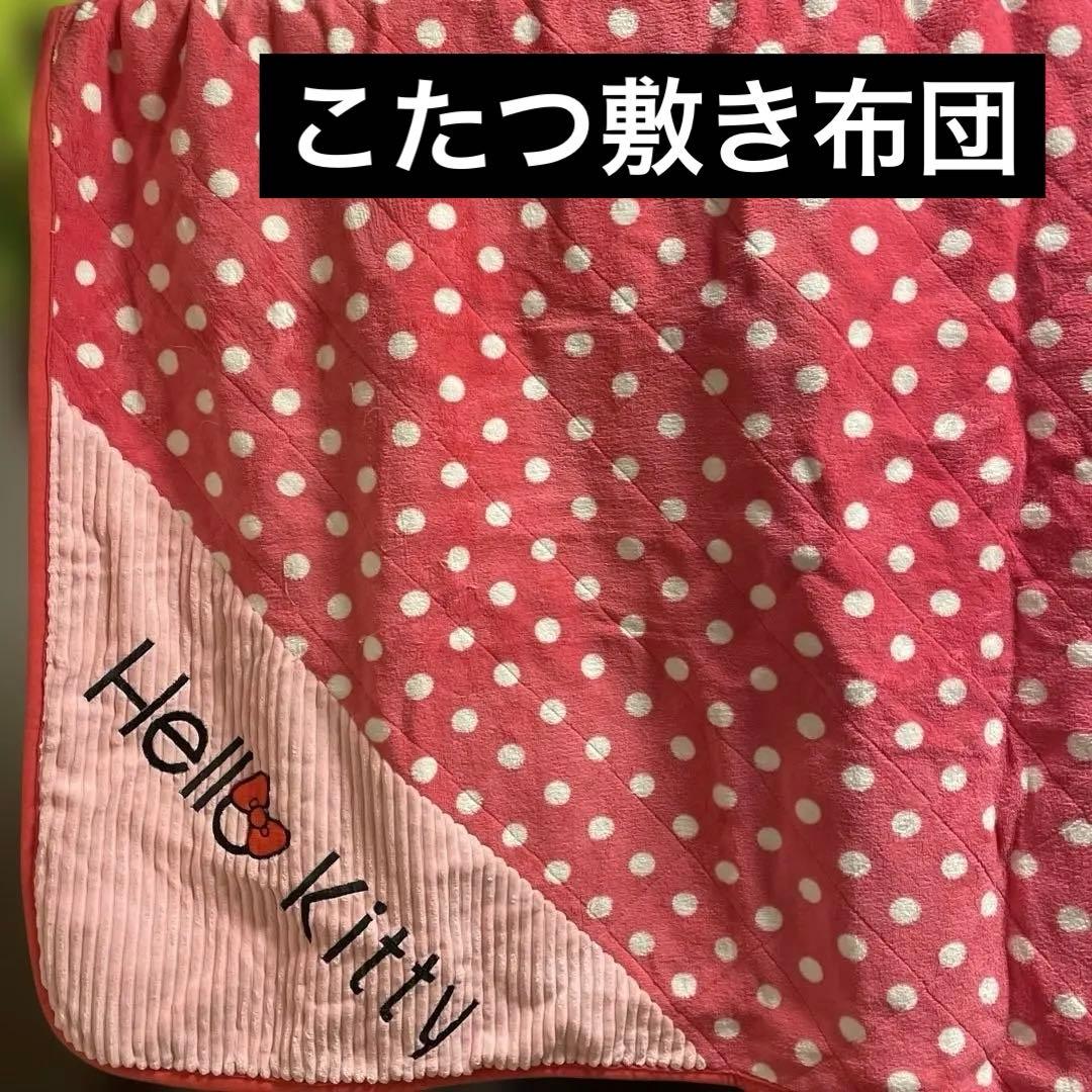 キティちゃん 正方形こたつ掛け布団、敷き布団セット