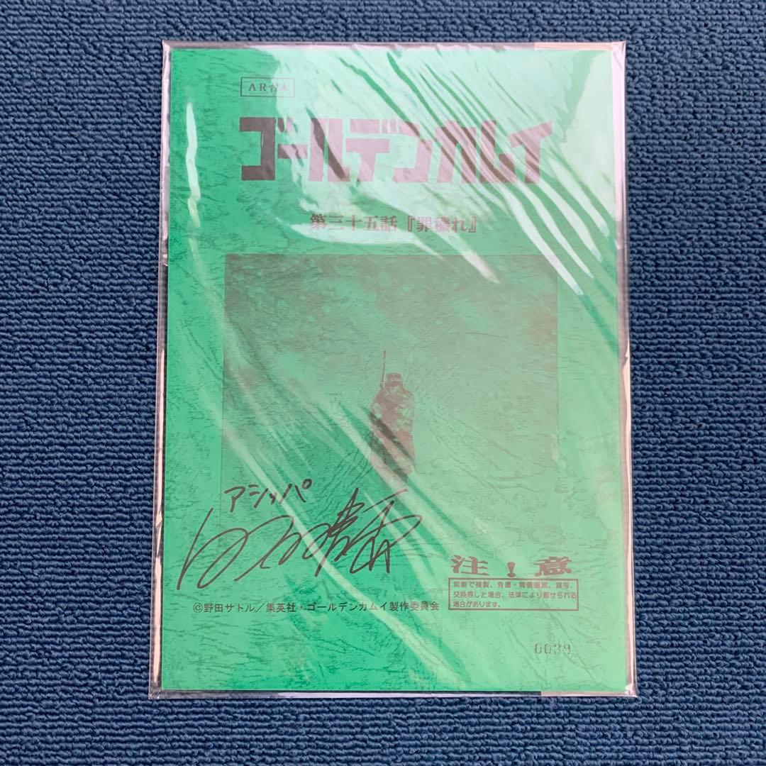 ゴールデンカムイ アシㇼパ 白石晴香 声優 直筆サイン入りアフレコ台本 アシリパ