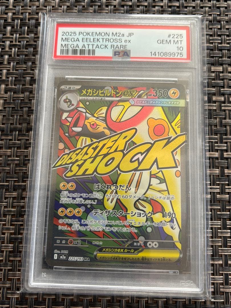 【PSA 10 】メガシビルドンexMA メガドリーム