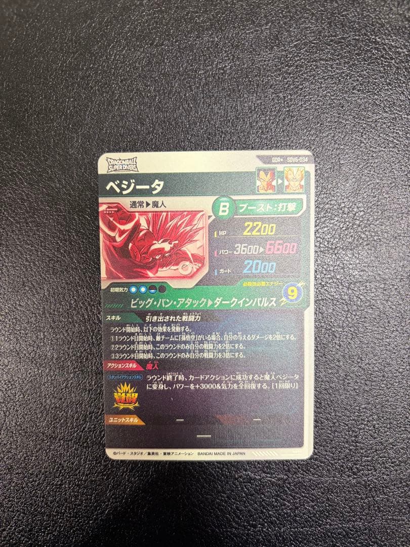 SDV6-034 ベジータ パラレル