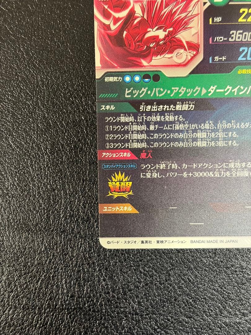 SDV6-034 ベジータ パラレル