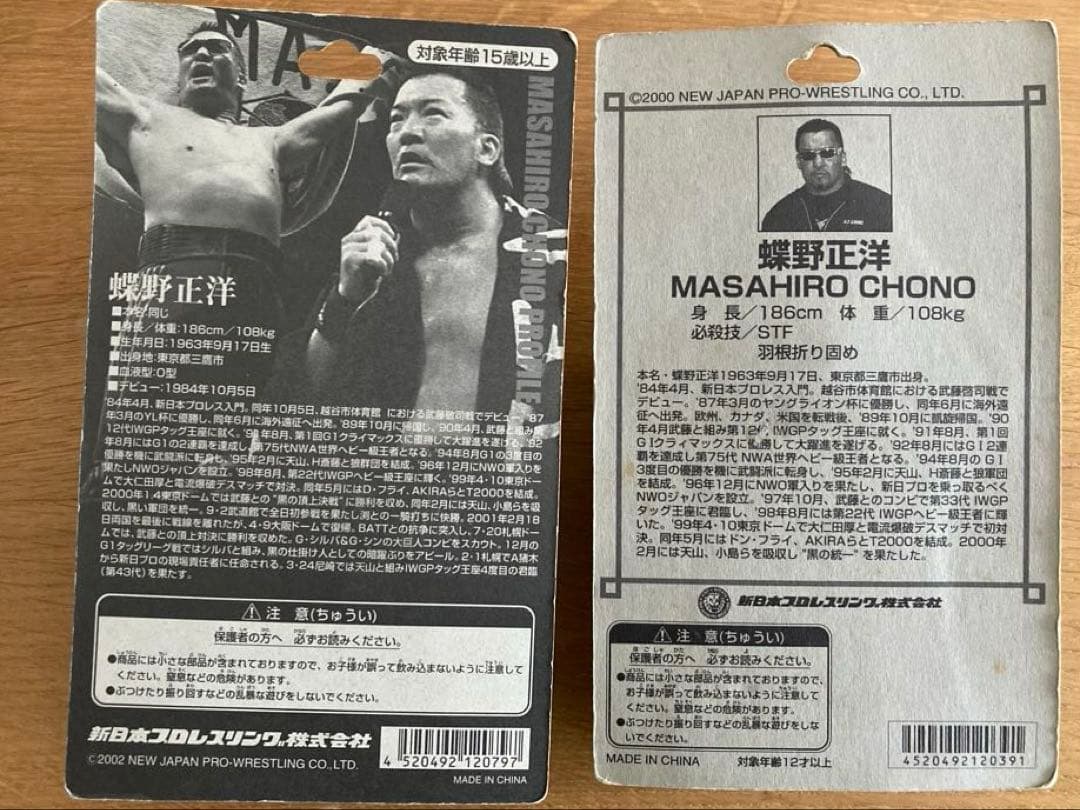 黒のカリスマ　蝶野正洋フィギュアセット